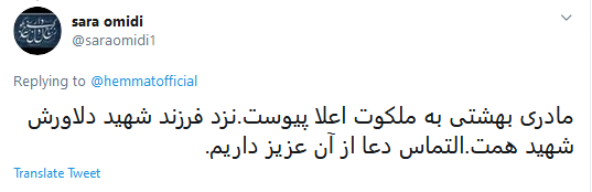 واکنش کاربران به خبر درگذشت مادر شهید همت