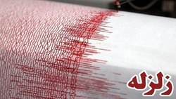 زلزله بلداجی را لرزاند