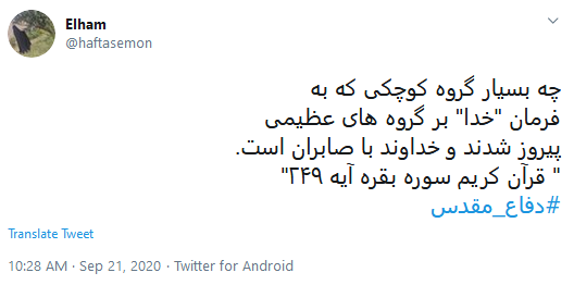 پست&zwnj;های توئیتری کاربران به مناسبت آغاز هفته دفاع مقدس