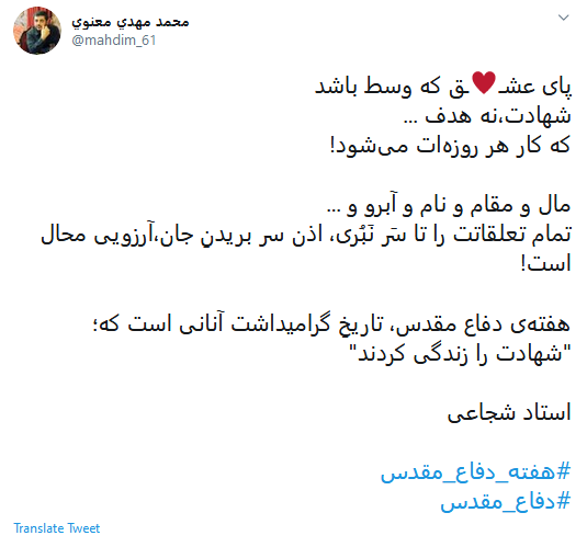 پست&zwnj;های توئیتری کاربران به مناسبت آغاز هفته دفاع مقدس