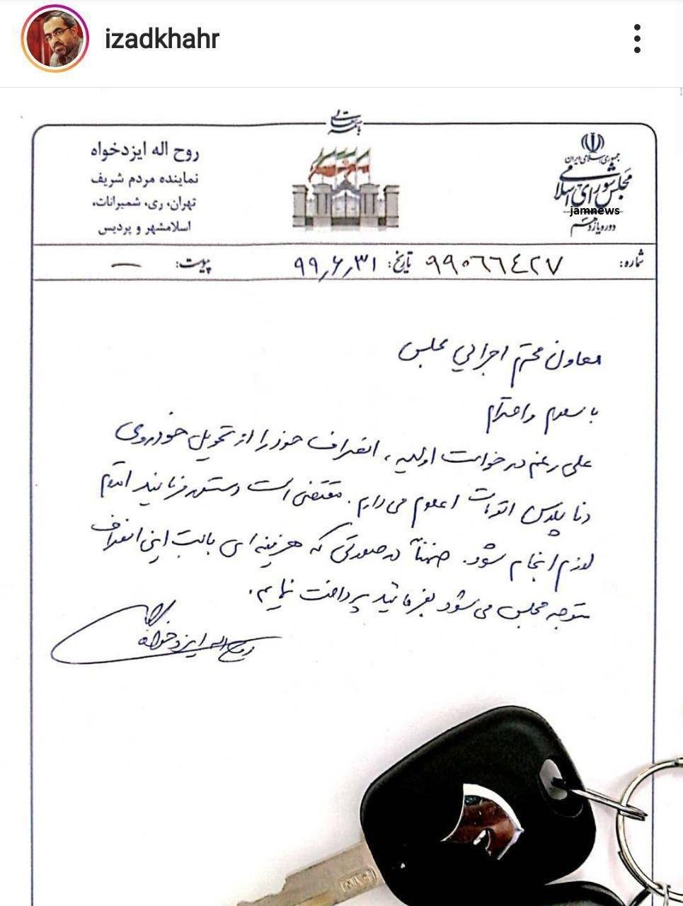 واکنش ایزدخواه