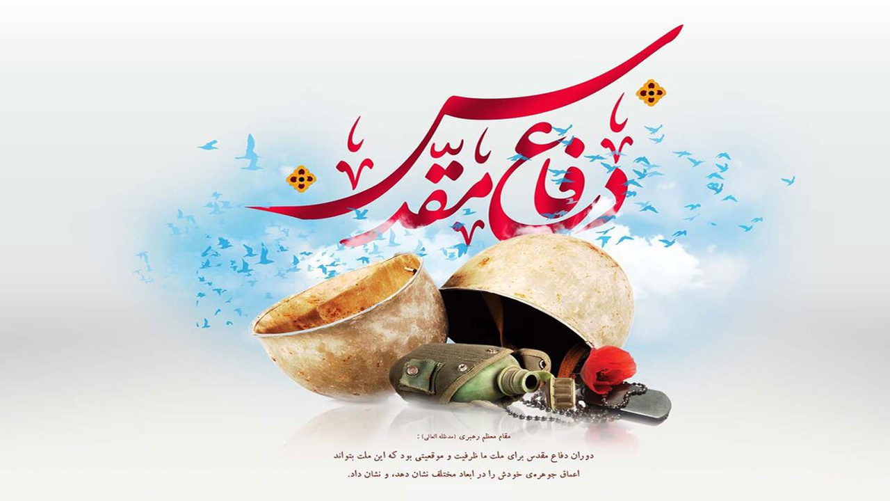 تشریح ویژه برنامه برنامه های سپاه عشایر فارس در هفته دفاع مقدس