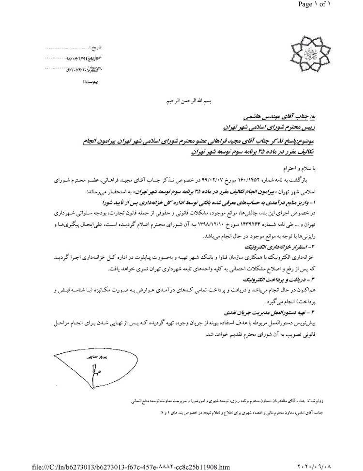 اعلام راه حلهای موجود برای انجام تکالیف مقرر در ماده ۳۵ برنامه سوم توسعه اعلام راه حلهای موجود برای انجام تکالیف مقرر در ماده ۳۵ برنامه سوم توسعه