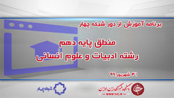 دانلود فیلم کلاس جغرافیا ۲ پایه یازدهم رشته ادبیات و علوم انسانی ۳۱ شهریور