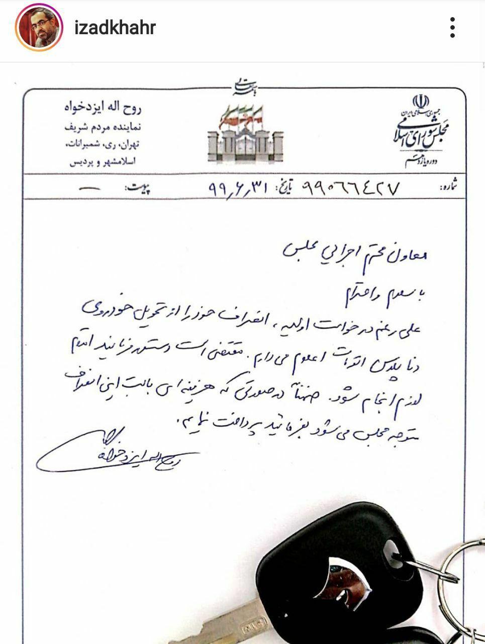 &laquo;ایزدخواه&raquo; از دریافت خودرو دناپلاس اتومات انصراف داد