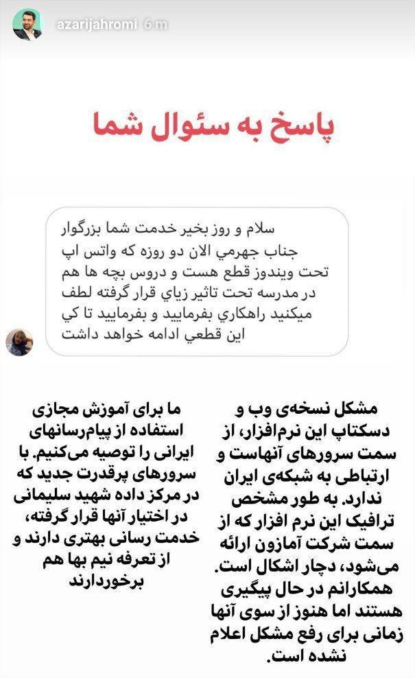 پیام آذری جهرمی درباره فیلتر نشدن واتس&zwnj;اپ در ایران