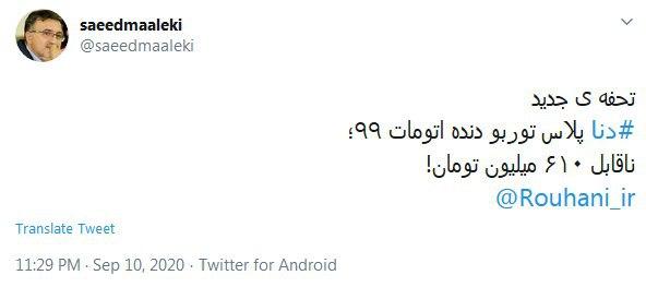 می&zwnj;خواستید ماشین بدهید چرا پژو پارس یا تیبا ندادید؟