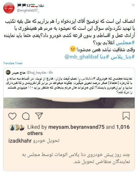 می&zwnj;خواستید ماشین بدهید چرا پژو پارس یا تیبا ندادید؟