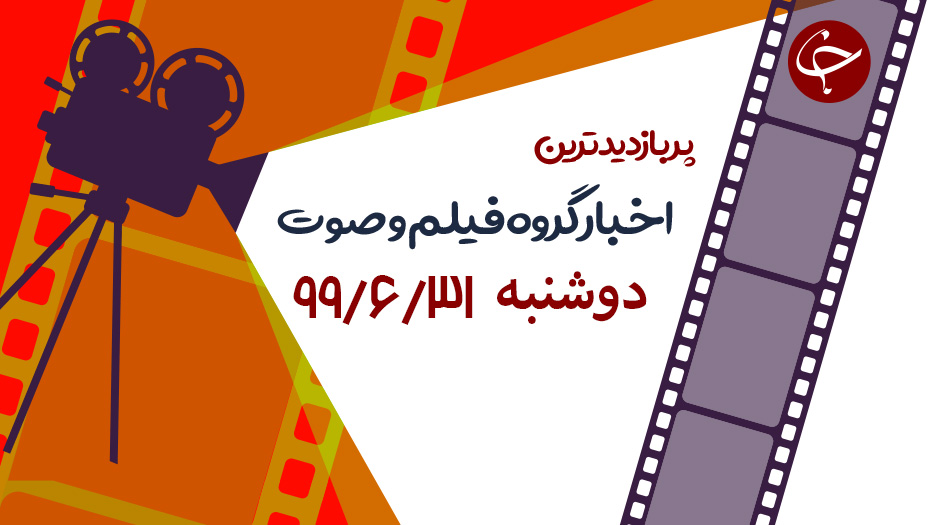 سخنان رهبر انقلاب در اولین روز از هفته دفاع مقدس / خداحافظی تکان دهنده مادر شهید با فرزندش در سکانس دیدنی فیلم شیار ۱۴۳ / مردود شدن بچه یوزها در آموزش عملی شکار! + فیلم
