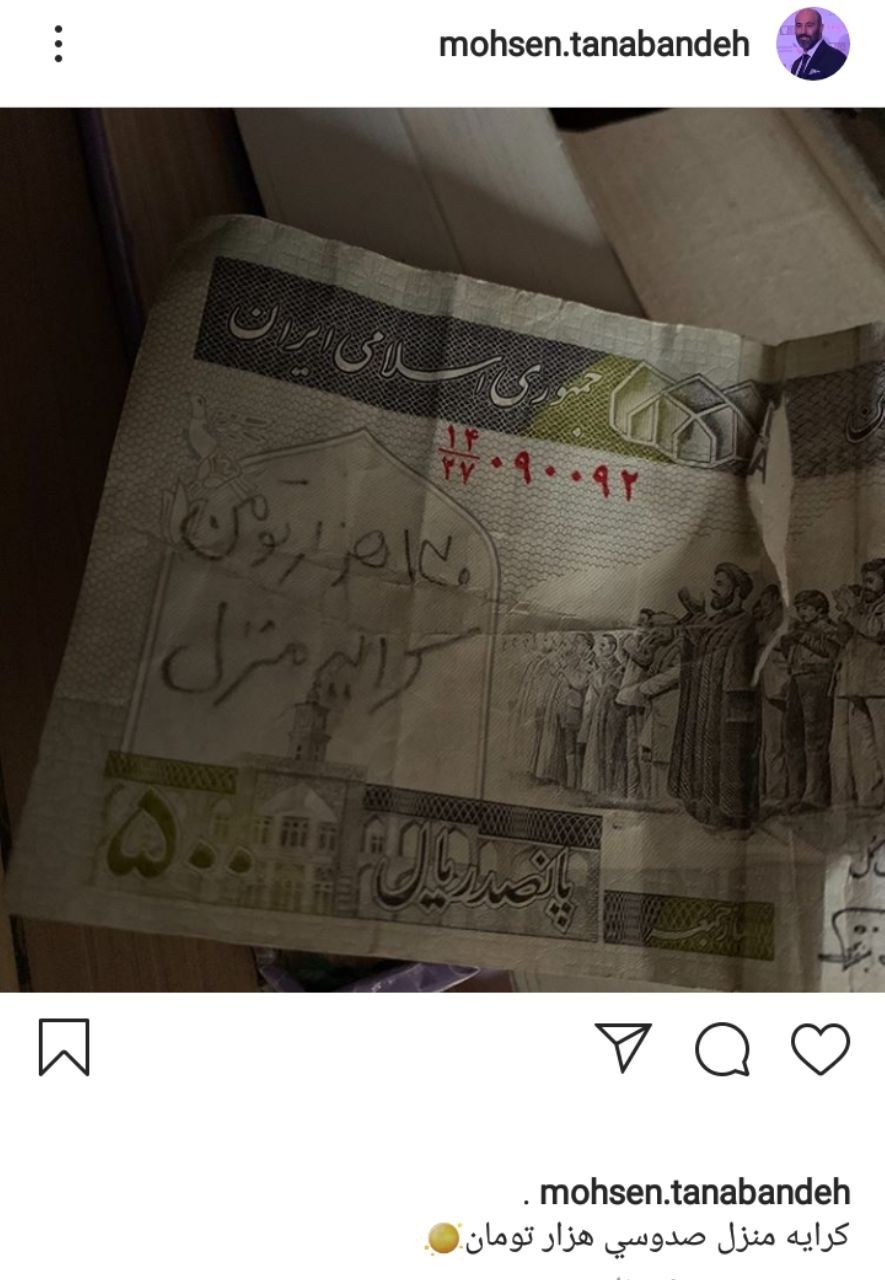 پست جالب محسن تنابنده