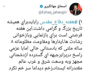 توئیت جهانگیری