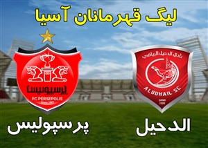 خلاصه بازی پرسپولیس ایران و الدحیل قطر در ۳۱ شهریور ۹۹ + فیلم