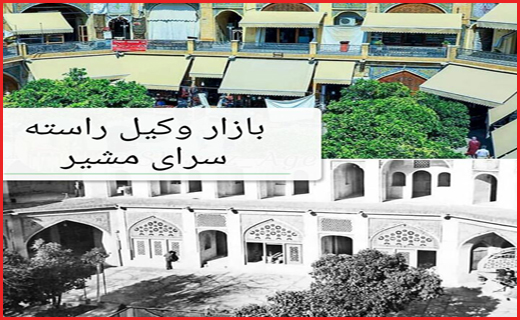 عکس های قدیمی از شیراز ؛پایتخت فرهنگ و ادب ایران