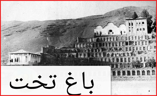 عکس های قدیمی از شیراز ؛پایتخت فرهنگ و ادب ایران