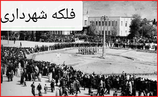 عکس های قدیمی از شیراز ؛پایتخت فرهنگ و ادب ایران