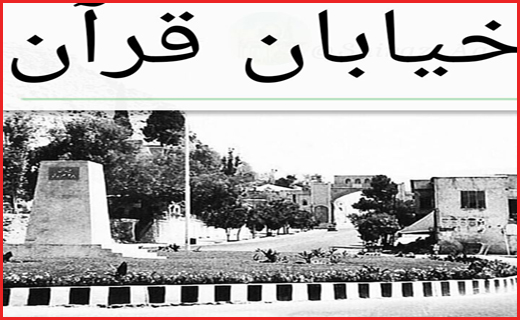عکس های قدیمی از شیراز ؛پایتخت فرهنگ و ادب ایران