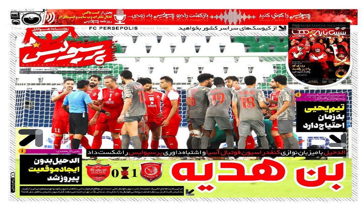 روزنامه پرسپولیس - ۱ مهر