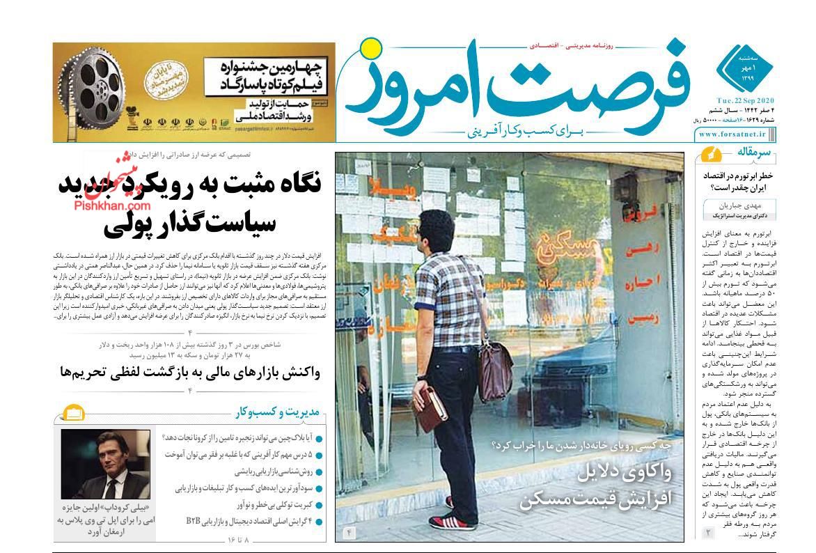 ریشه مشکلات بازار خودرو در اقتصاد کلان است/راهکارهای ارزآوری در شرایط تحریم/ واکاوری دلایل افزایش قیمت مسکن