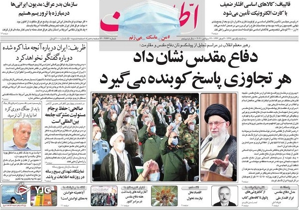 روزنامه های اول مهر 99