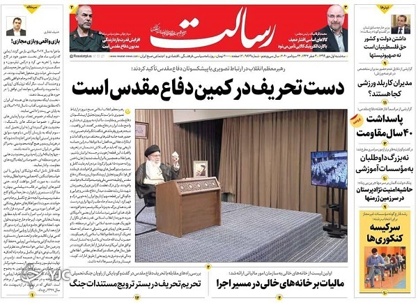 روزنامه های اول مهر 99
