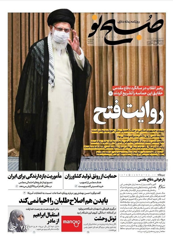 روزنامه های اول مهر 99