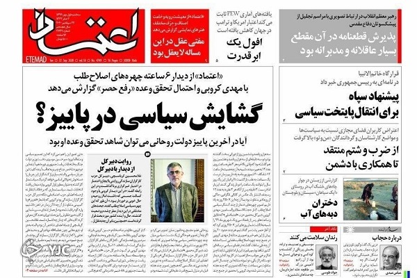 روزنامه های اول مهر 99