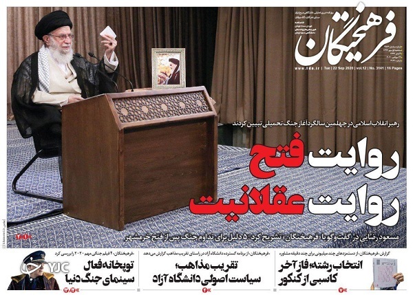 روزنامه های اول مهر 99