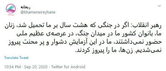 رهبر انقلاب نقش پررنگ زنان در طول هشت سال دفاع مقدس را یادآوری کردند
