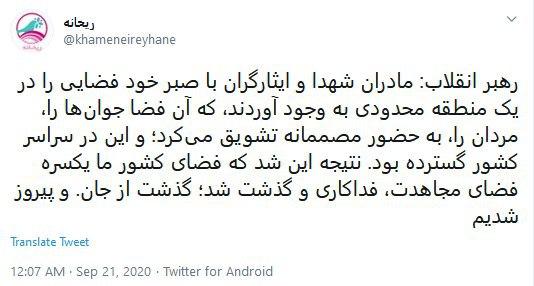 رهبر انقلاب نقش پررنگ زنان در طول هشت سال دفاع مقدس را یادآوری کردند