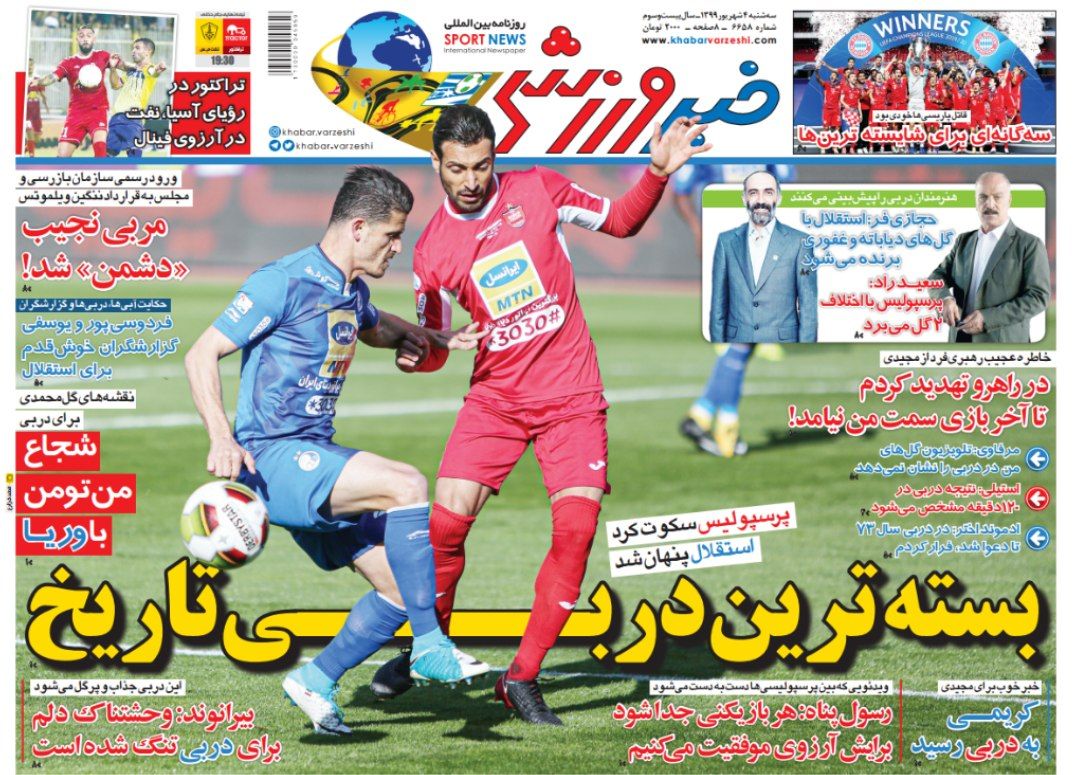 روزنامه&zwnj;های ورزشی ۴ شهریور