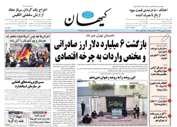 روزنامه های 4 شهریور 99