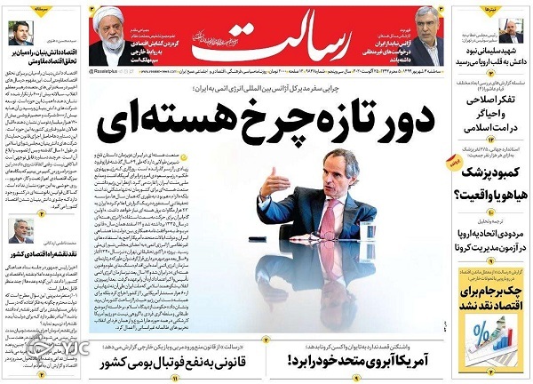 روزنامه های 4 شهریور 99