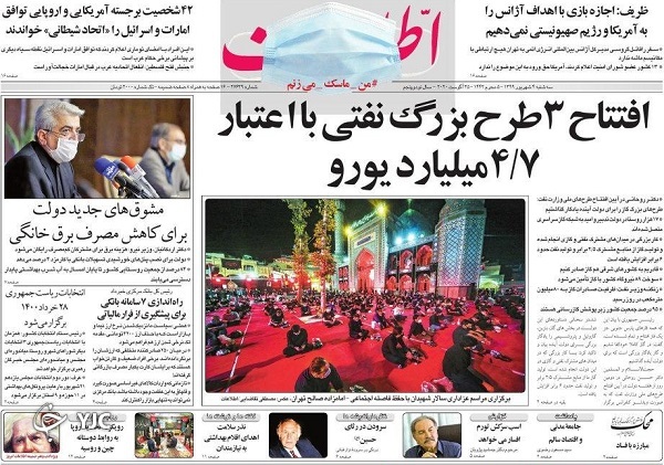 روزنامه های 4 شهریور 99