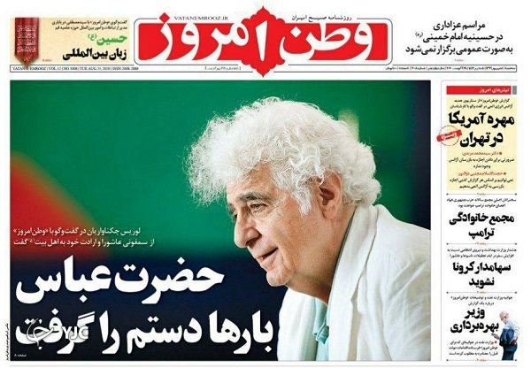 روزنامه های 4 شهریور 99
