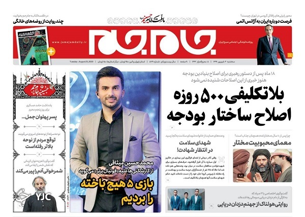 روزنامه های 4 شهریور 99