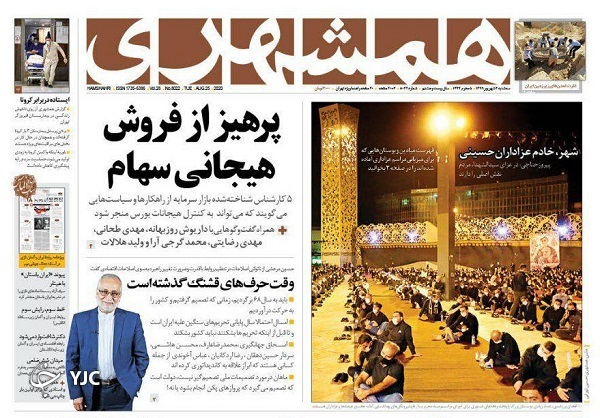 روزنامه های 4 شهریور 99