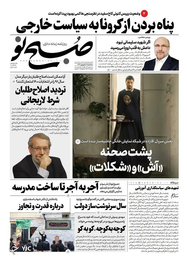 روزنامه های 4 شهریور 99