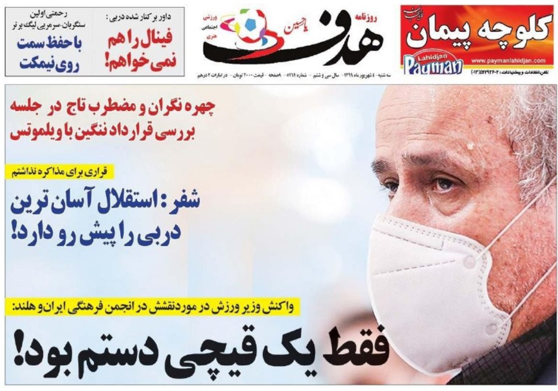 بسته&zwnj;ترین دربی تاریخ/ کورسویِ شکست حکم ویلموتس/ جنگ دارا و ندار/ اوساسونایی&zwnj;ها در تبریز!