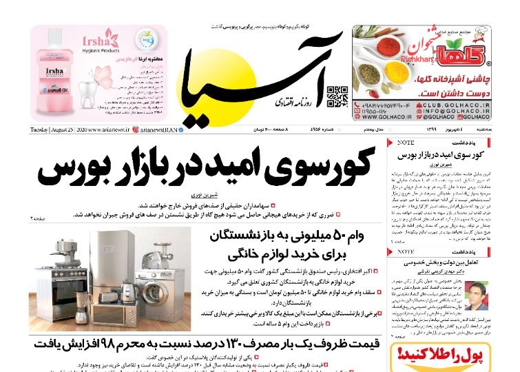کورسوی امید در بازار بورس/ ۴ روش برای تغییر در قیمت گذاری خودرو/ پاسکاری کمک&zwnj;ودیعه مسکن