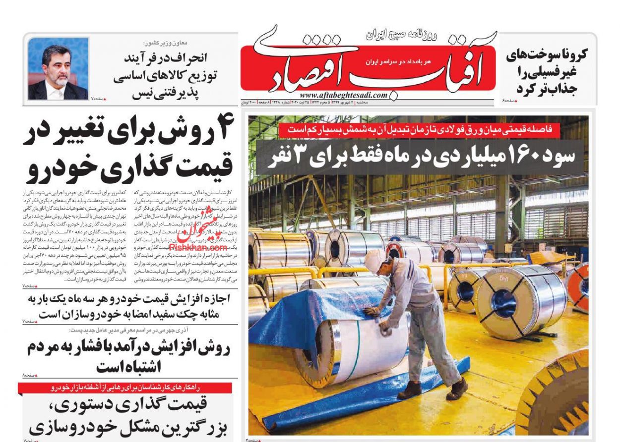 کورسوی امید در بازار بورس/ ۴ روش برای تغییر در قیمت گذاری خودرو/ پاسکاری کمک&zwnj;ودیعه مسکن
