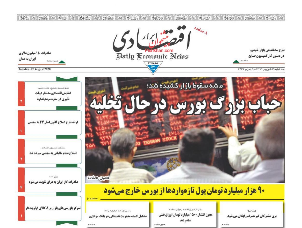 کورسوی امید در بازار بورس/ ۴ روش برای تغییر در قیمت گذاری خودرو/ پاسکاری کمک&zwnj;ودیعه مسکن
