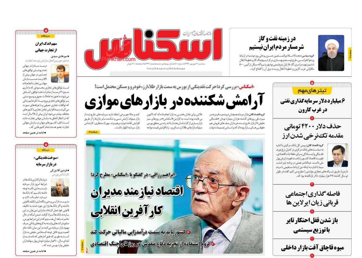 کورسوی امید در بازار بورس/ ۴ روش برای تغییر در قیمت گذاری خودرو/ پاسکاری کمک&zwnj;ودیعه مسکن