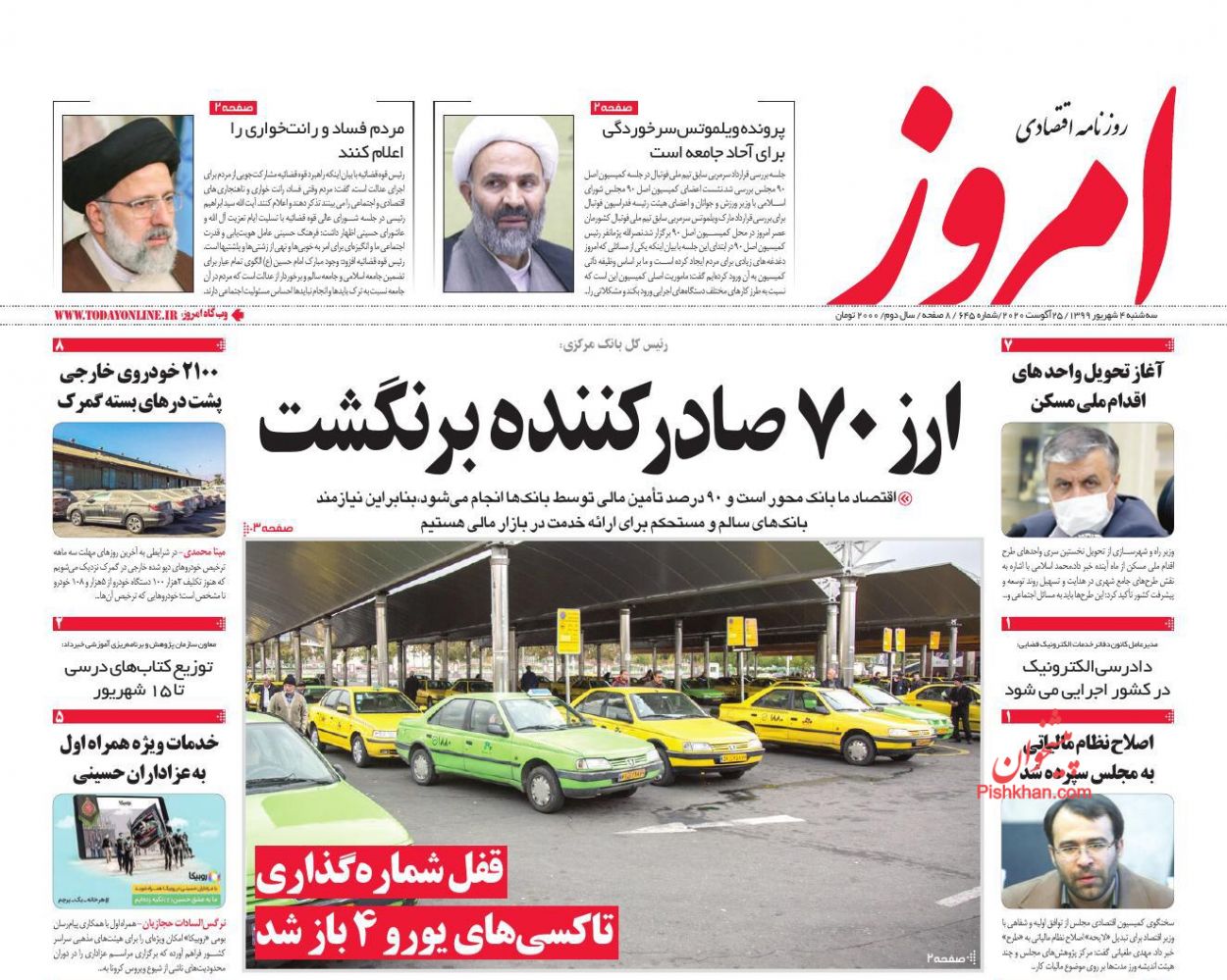 کورسوی امید در بازار بورس/ ۴ روش برای تغییر در قیمت گذاری خودرو/ پاسکاری کمک&zwnj;ودیعه مسکن