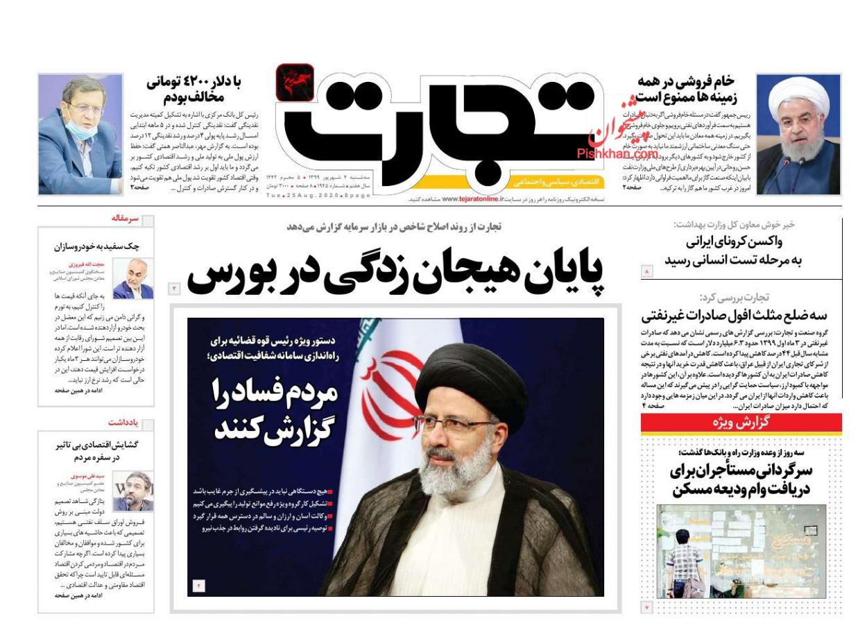 کورسوی امید در بازار بورس/ ۴ روش برای تغییر در قیمت گذاری خودرو/ پاسکاری کمک&zwnj;ودیعه مسکن