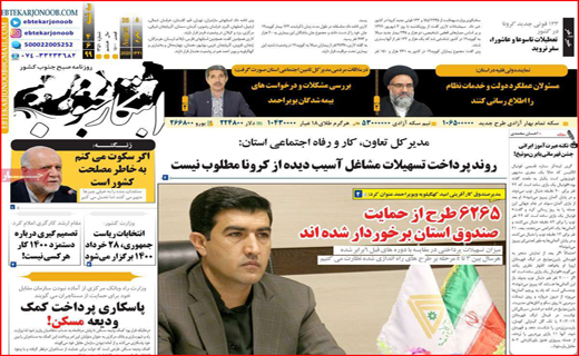 نیم صفحه نخست روزنامه&zwnj;های استانی