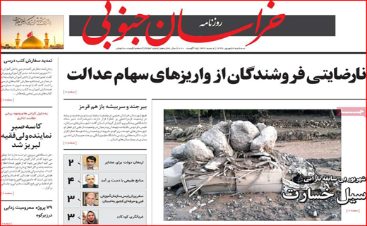 نیم صفحه نخست روزنامه&zwnj;های استانی