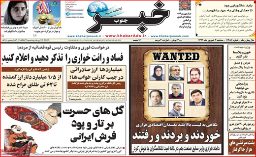نیم صفحه نخست روزنامه&zwnj;های استانی