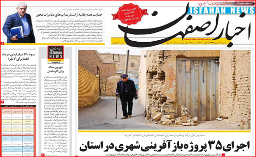 نیم صفحه نخست روزنامه&zwnj;های استانی