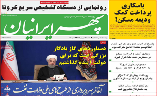 نیم صفحه نخست روزنامه&zwnj;های استانی
