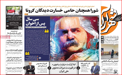 نیم صفحه نخست روزنامه&zwnj;های استانی